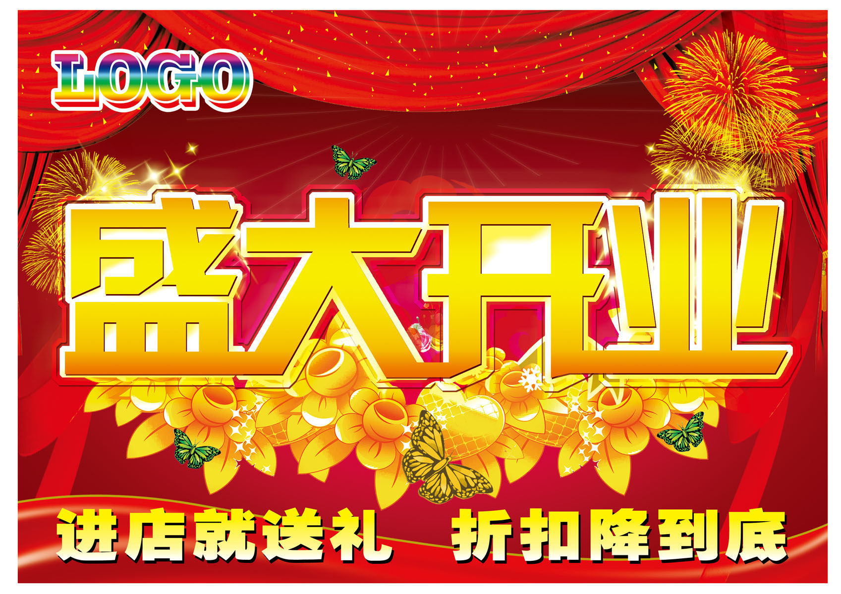 643海报印制海报展板素材789盛大开业宣传模板