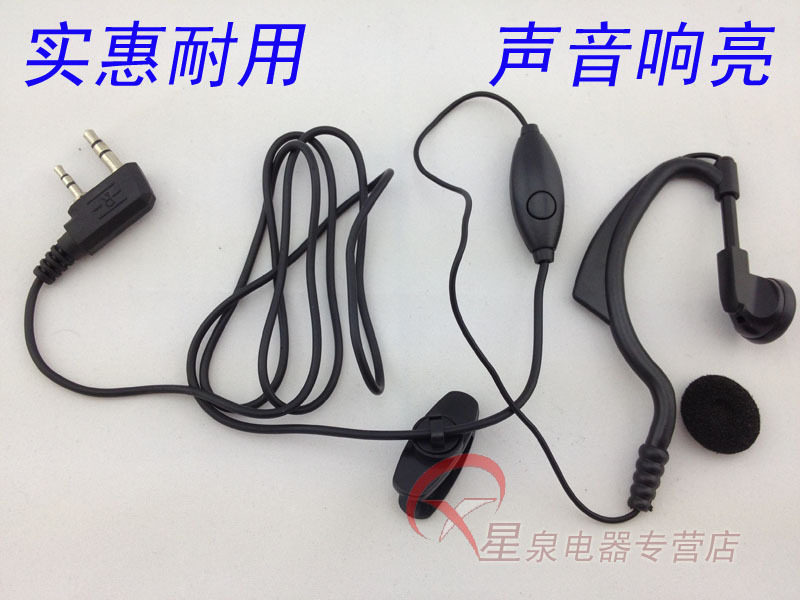 星泉对讲机耳机 普通耳机 适合建伍 摩托罗拉 国产对讲机耳机