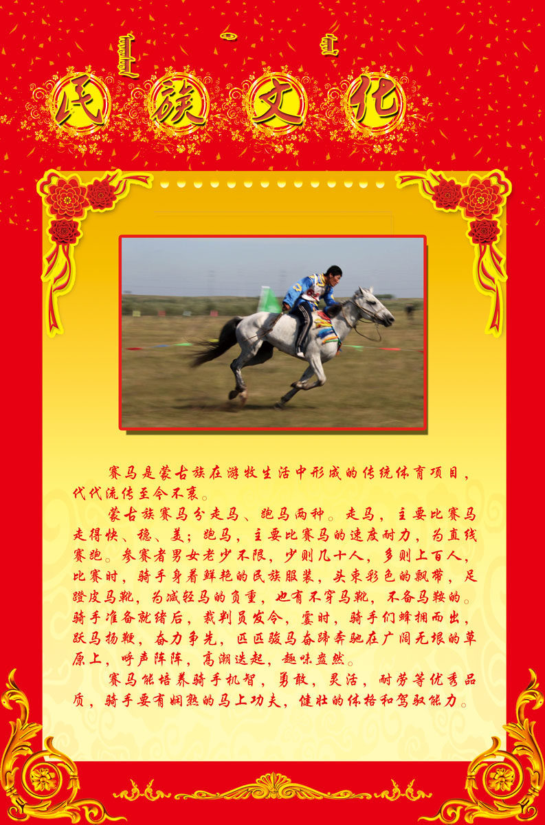 海报印制530海报装饰展板素材104民族文化之赛马简介定制