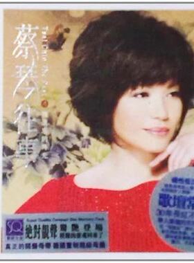 红音堂唱片 蔡琴往事4 被遗忘的时光 DSDCD 1CD