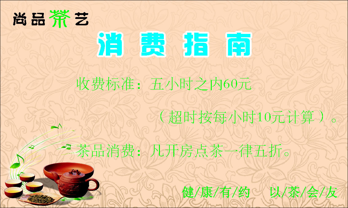 599海报印制海报展板素材774茶楼消费指南(2)