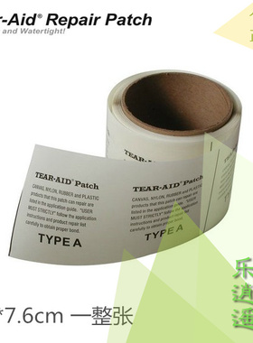 美国 贴爱得 TEAR-AID A型 帐篷修补贴 冲锋衣裤 整张 15cm*7.6cm
