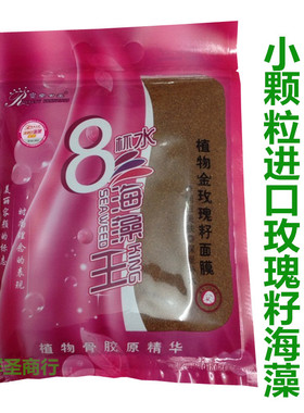 皇室公主8八杯水海藻王金玫瑰籽面膜 小颗粒进口海澡500g
