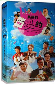 正版电视剧 美丽的契约 8DVD光盘 盒装 宋丹丹 范明 DVD碟片