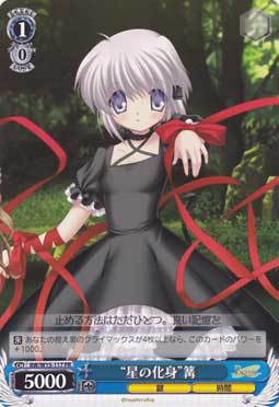 WS 黑白双翼 卡牌 Rewrite “星の化身”篝　【PR】