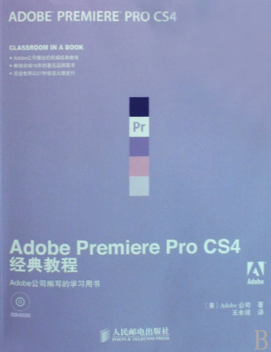 Adobe Premiere Pro CS4经典教程(附光盘)