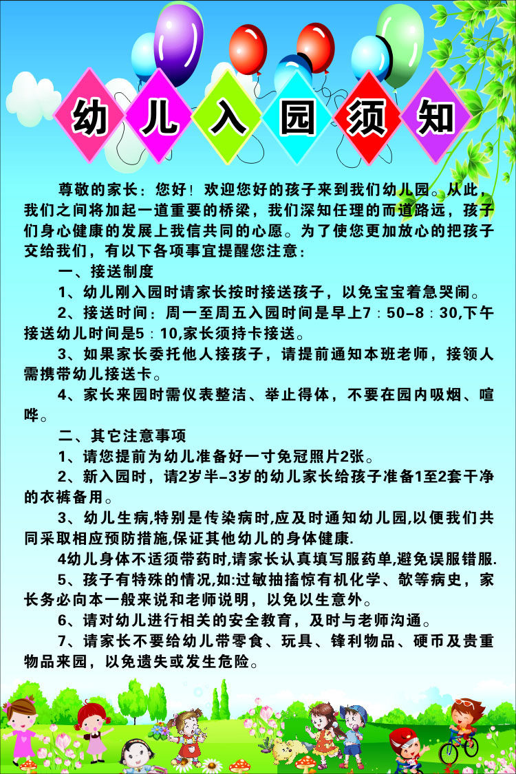 699海报印制海报展板写真喷绘贴纸素材982幼儿园入园须知制度