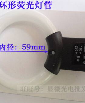 体视单筒 紫外线显微镜灯管环形灯管放大镜白光MINILAMP光源专配