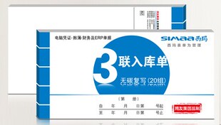 正品西玛/手写 三联复写入库单SS051311/ 三联复写入库单/175*85