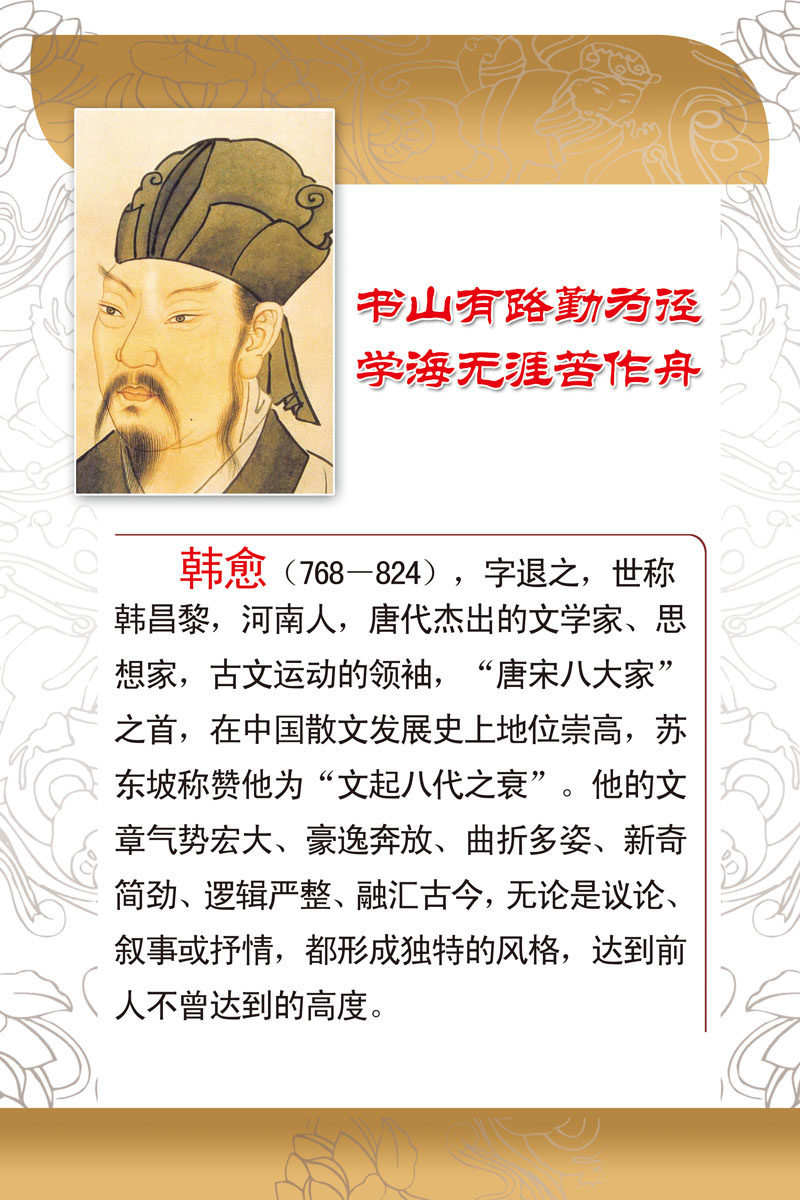 572海报印制海报展板素材577韩愈简介绍名人名言格言(4)