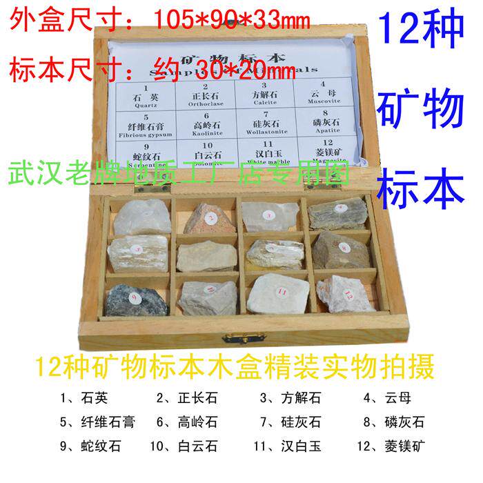 十二种矿物标本，中小学教学教仪标本科普推广产品