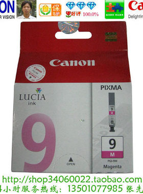 佳能 Canon PGI-9M 原装品红墨盒 Pro 9500MarkⅡ MX7600 iX7000