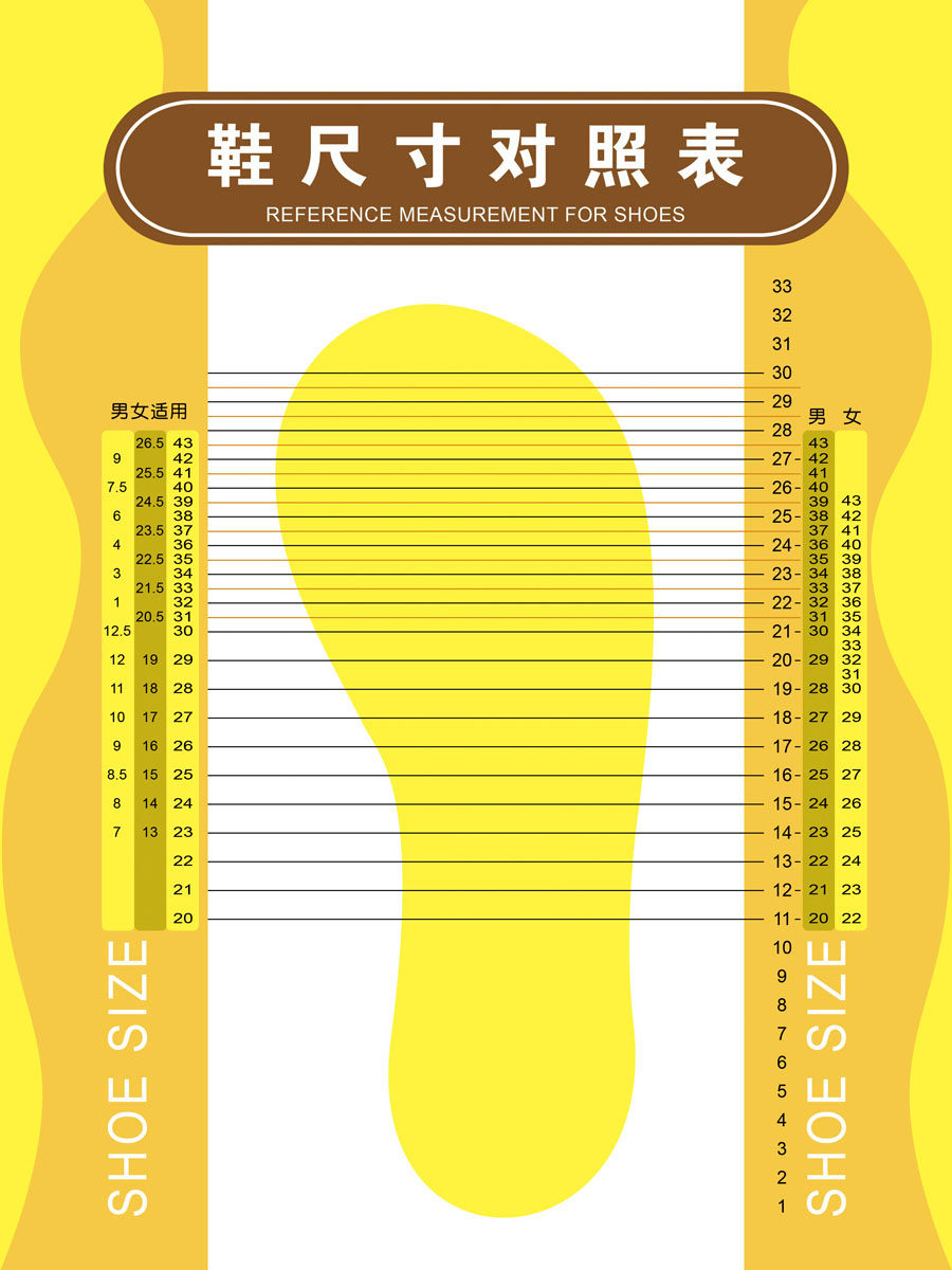 636海报印制海报展板素材970鞋尺寸对照表