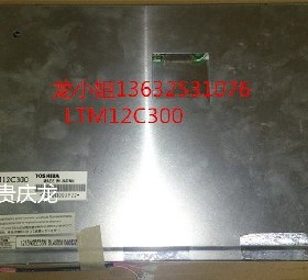 原装LTM12C300 东芝 12.1高分辨率 高亮工控屏   液晶屏