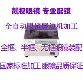 依视路镜片加工 近视镜加工 代加工 配 磨眼镜验光配镜老花 眼镜装