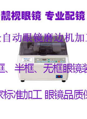 近视镜加工 眼镜装配 代加工 依视路镜片加工磨眼镜验光可配眼镜