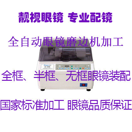 近视镜加工 眼镜装配 代加工 依视路镜片加工磨眼镜验光可配眼镜