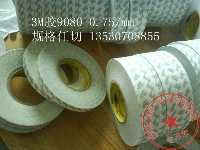 加粘双面胶纸3M9080双面胶带30mm*50码LED软硬灯条专用双面胶带