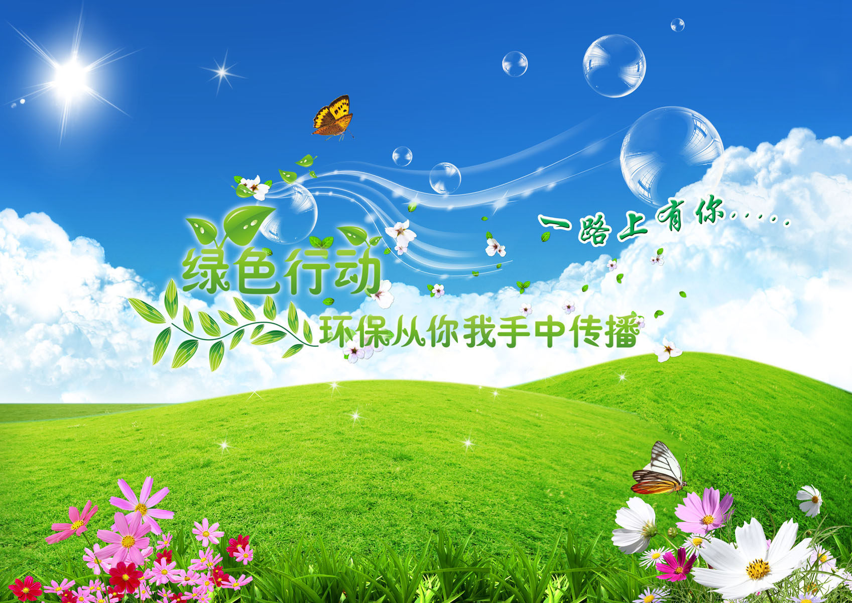 635海报印制海报展板素材793环保宣传标语春天背景画