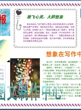 作文小报成品写作知识电脑手抄报模板语文电子简报板报画报253