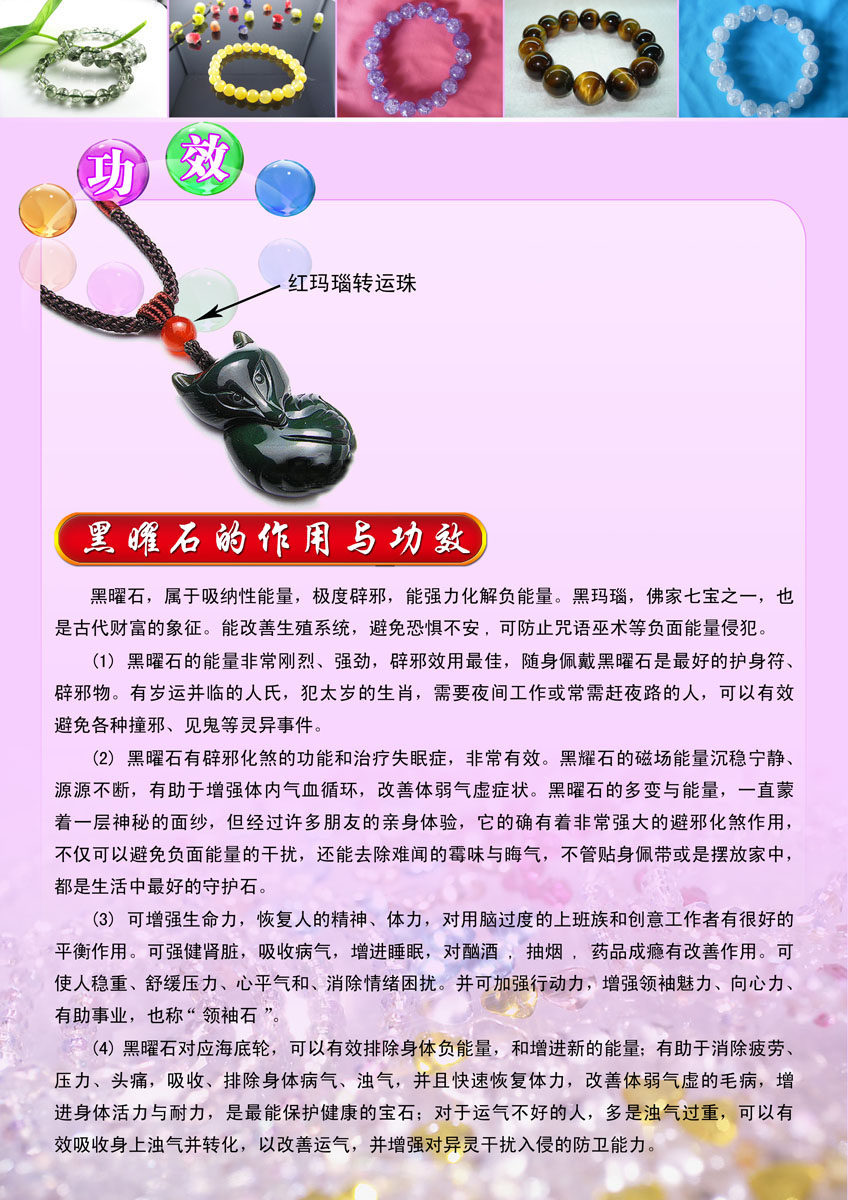581海报印制海报展板素材885黑曜石功效作用宣传