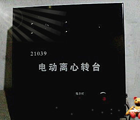 电动离心转台 21039  物理实验仪器 教学仪器