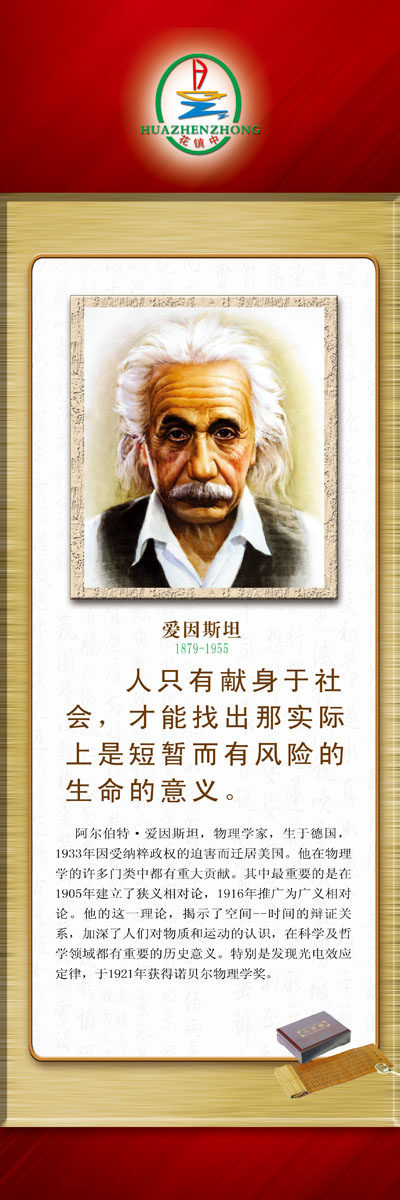 572海报印制海报展板素材328爱因斯坦简介绍名人名言格言(14)