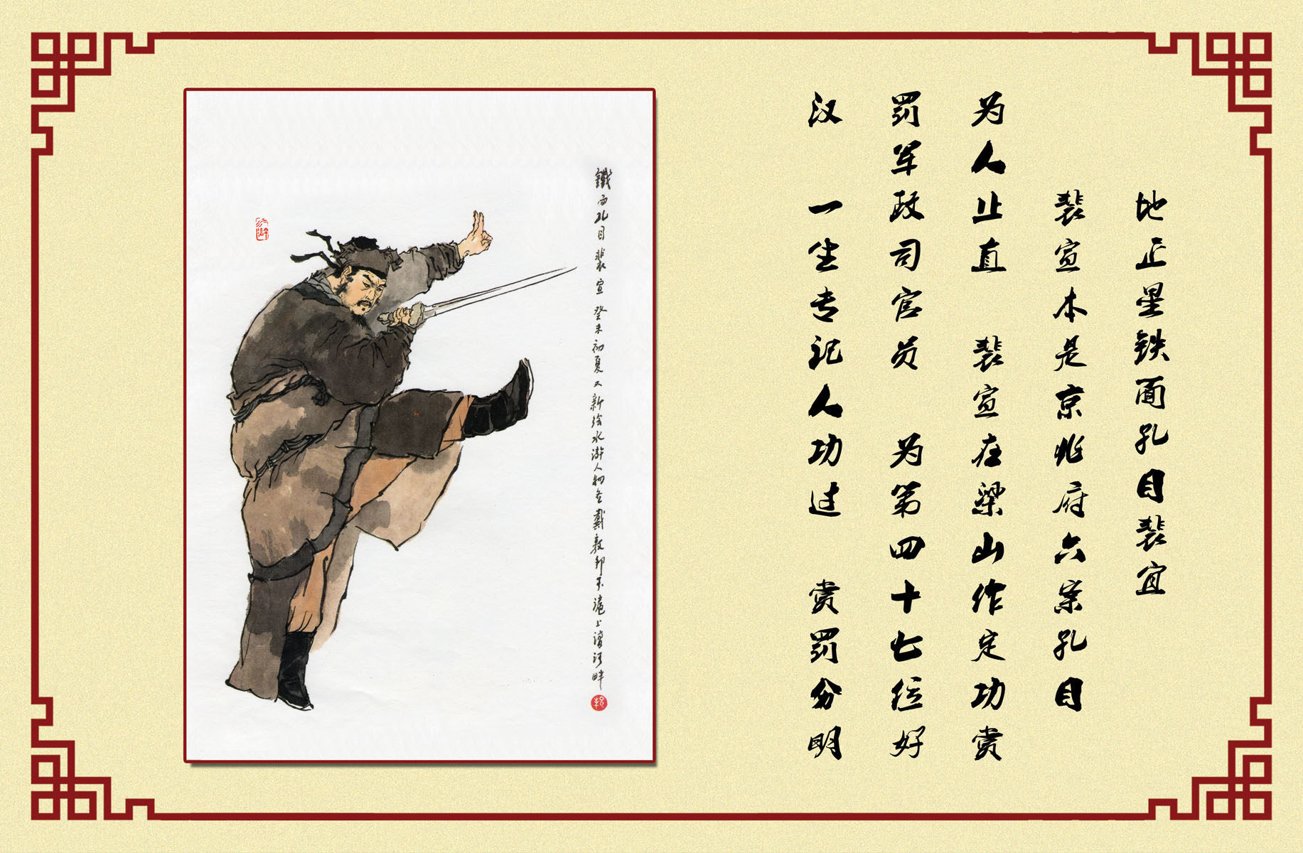 617海报印制海报展板素材367学校文化水浒传人物裴宣简介