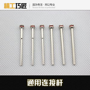 磨头连接柄杆切割片通用杆金刚石小切片2.35转换杆雕刻耗材配件