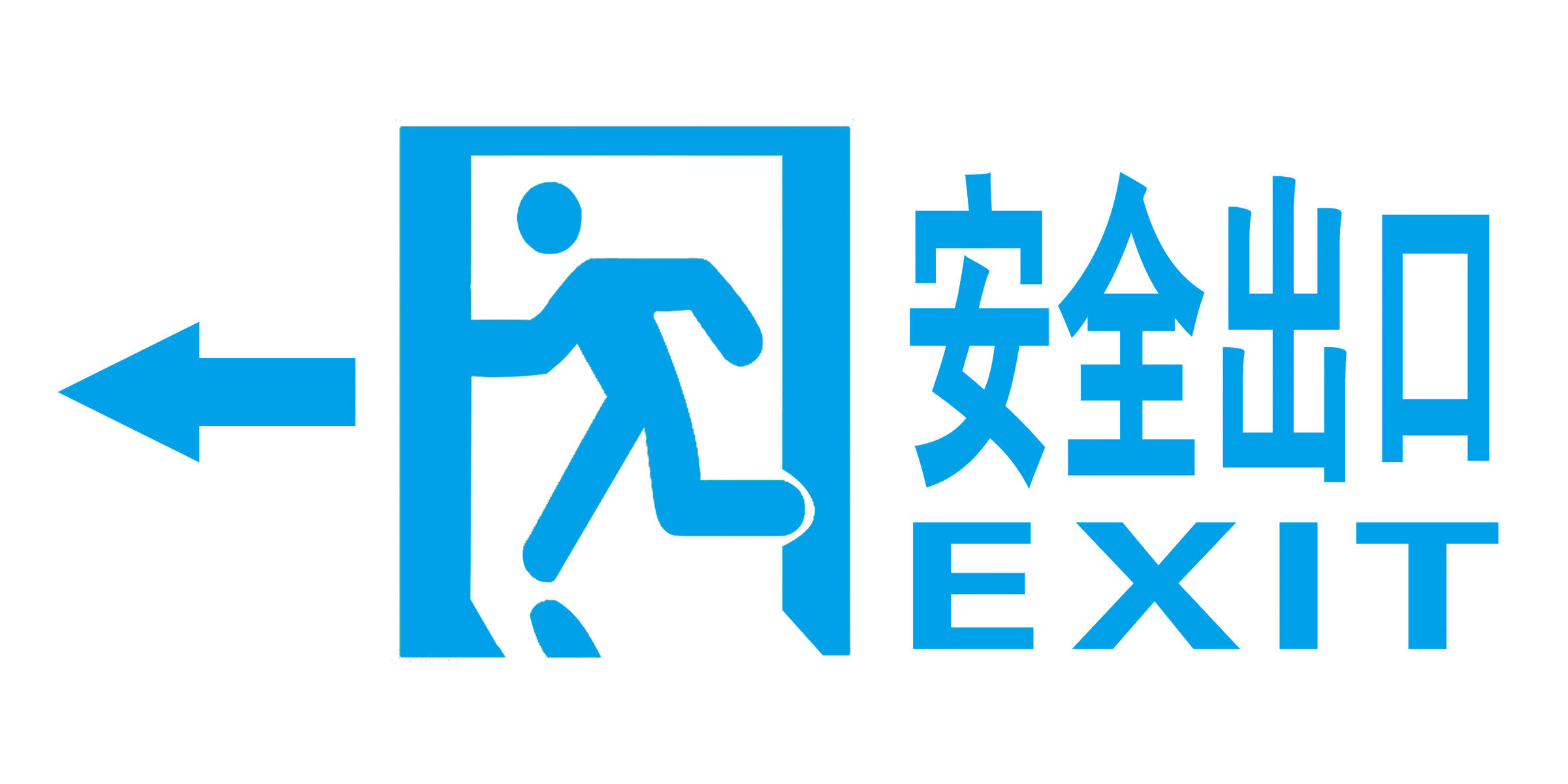 海报印制340媒矿海报喷绘展板素材456煤矿安全出口标识牌t
