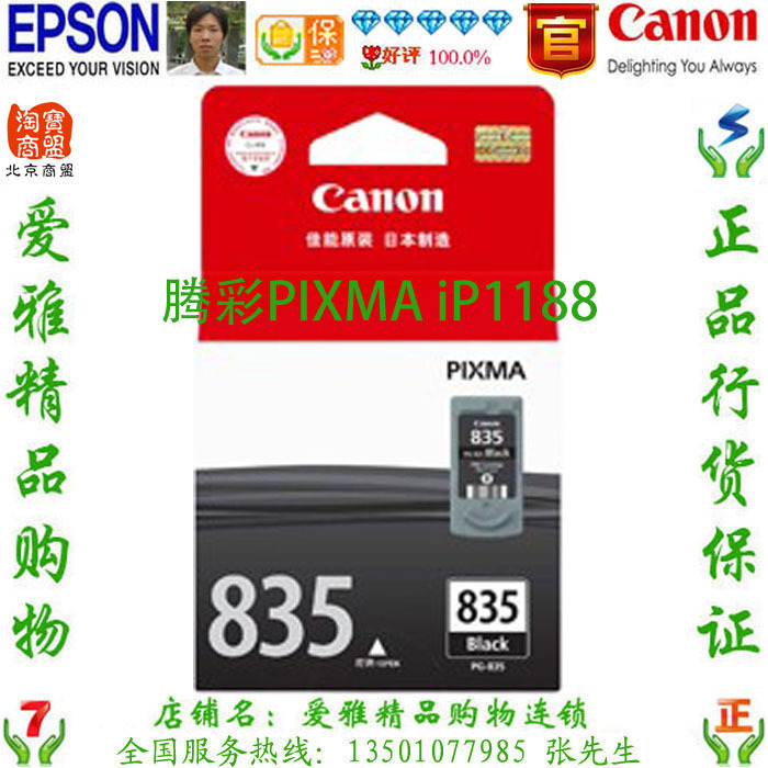 佳能 Canon PG-835 原装黑色墨盒 腾彩PIXMA iP1188标配PG-835XL