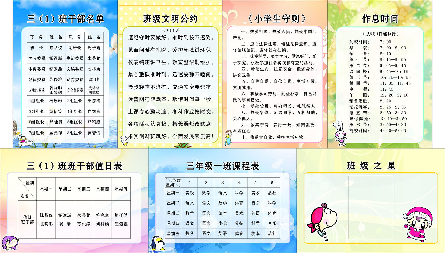 海报印制662展板素材378学校班级文明公约小学生守则