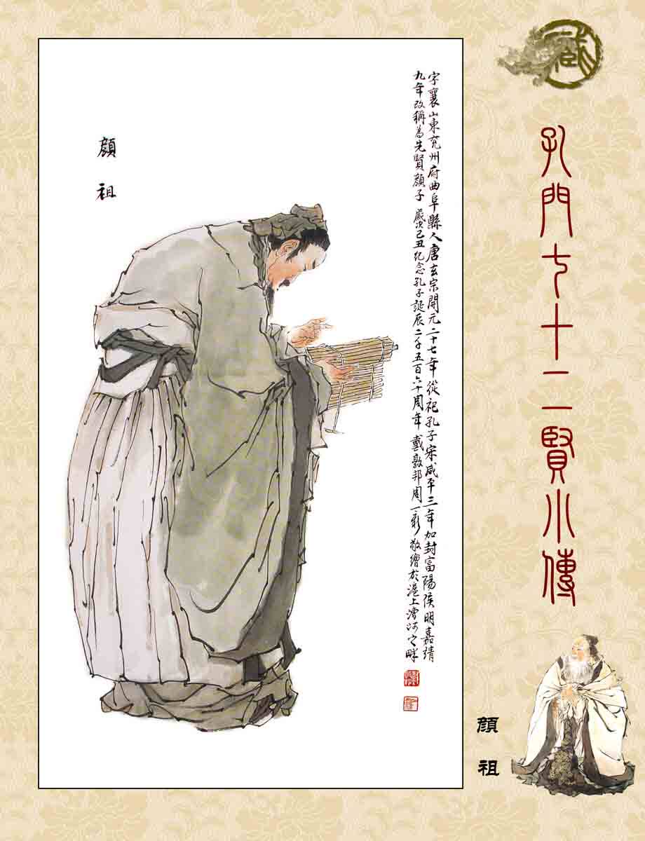 海报印制209素材勤奋展板61孔门七十二贤 jpg