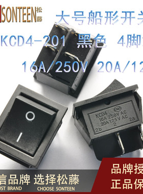 黑色船型开关KCD4-201 翘板电源开关 4脚2档16A/250V 10个
