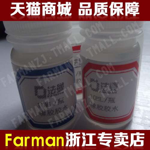 Farman/法曼平皮带尼龙片基带接头专用橡胶胶水