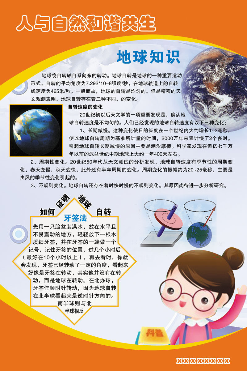650海报印制定制展板素材45人与自然和谐共生之地球知识宣传