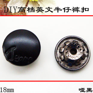 金属纽扣子 钮扣 17mm哑黑色工字扣摇头扣牛扣皮衣扣JEANS仔裤