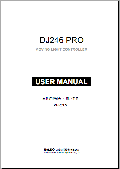 力度DJ246 PRO电脑灯控制台使用手册