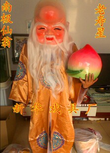 福禄寿演出服装南极仙翁老寿星大头面具服装道具寿桃全套包邮