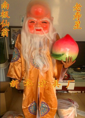 福禄寿演出服装南极仙翁老寿星大头面具服装道具寿桃全套包邮