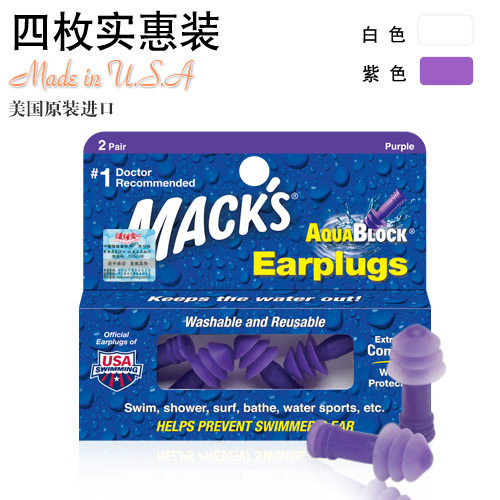 美国mack专业进口防水游泳耳塞