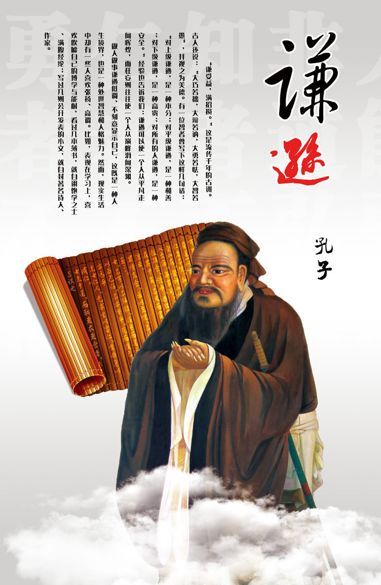 638海报印制海报展板墙贴纸挂壁画喷绘618法院文化之谦逊孔子竹简