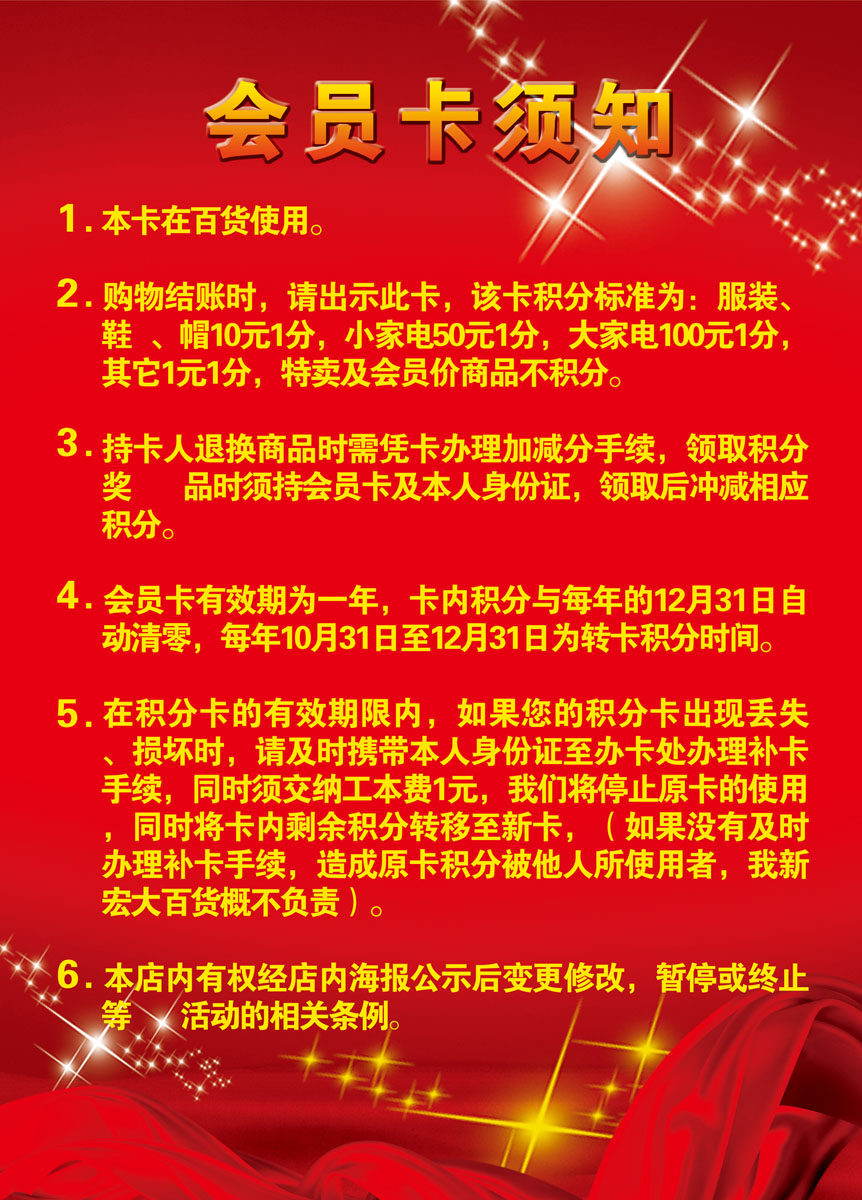 海报印制330须知海报展板素材132会员卡须知psd