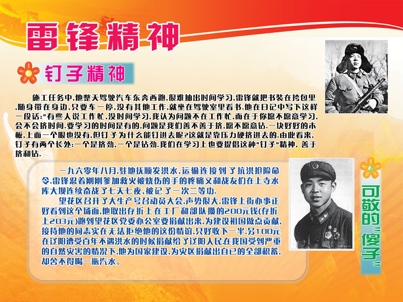 海报印制412设计展板素材172雷锋钉子精神定制