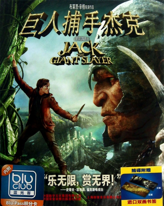 bd(蓝光)巨人捕手杰克(随碟附赠进口双画书签)
