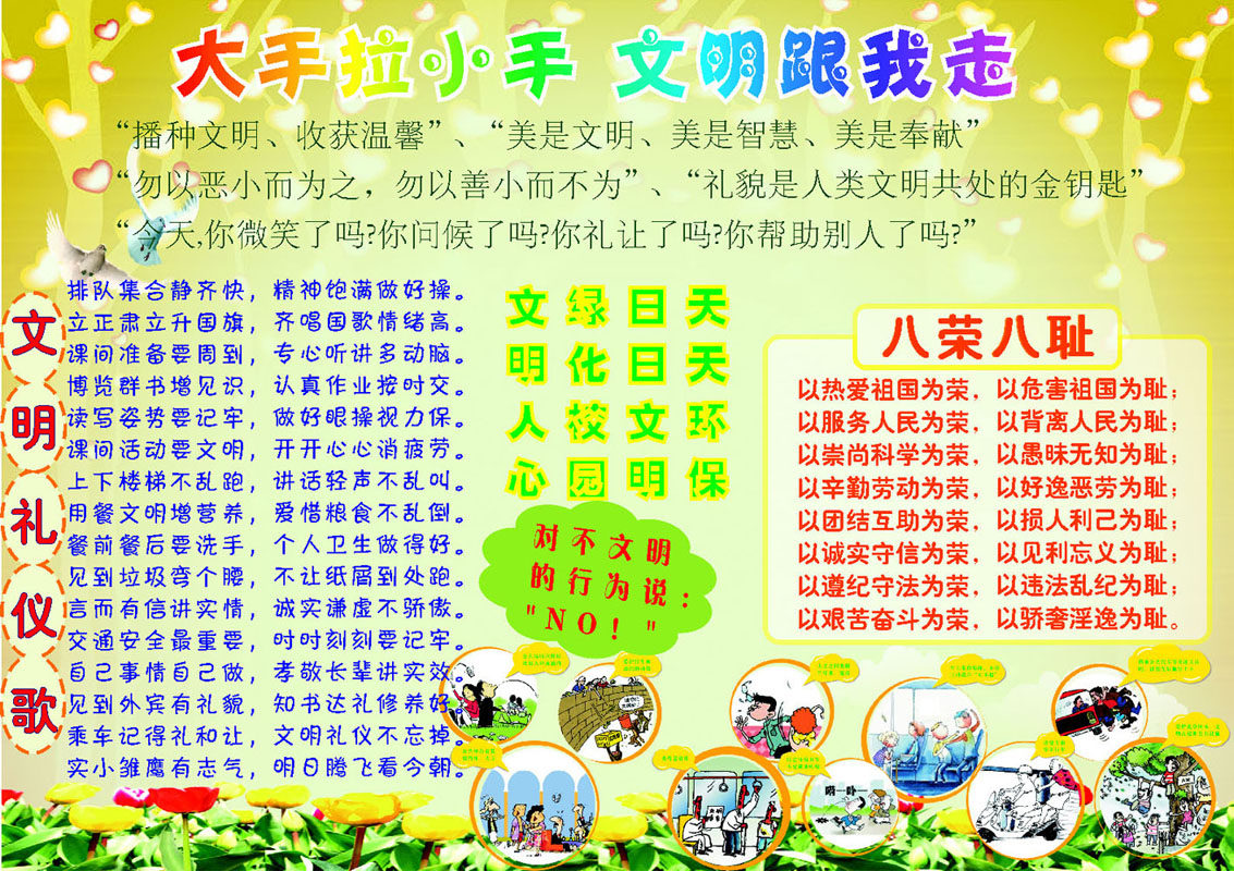 637海报印制海报展板素材522幼儿园大手拉小手文明跟我走