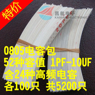 52种 陶瓷电容包 10uF 0805贴片电容包 各100只 1pF 共5200只