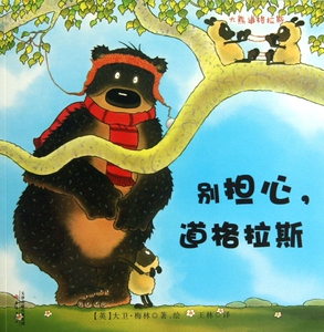 别担心道格拉斯(大熊道格拉斯)