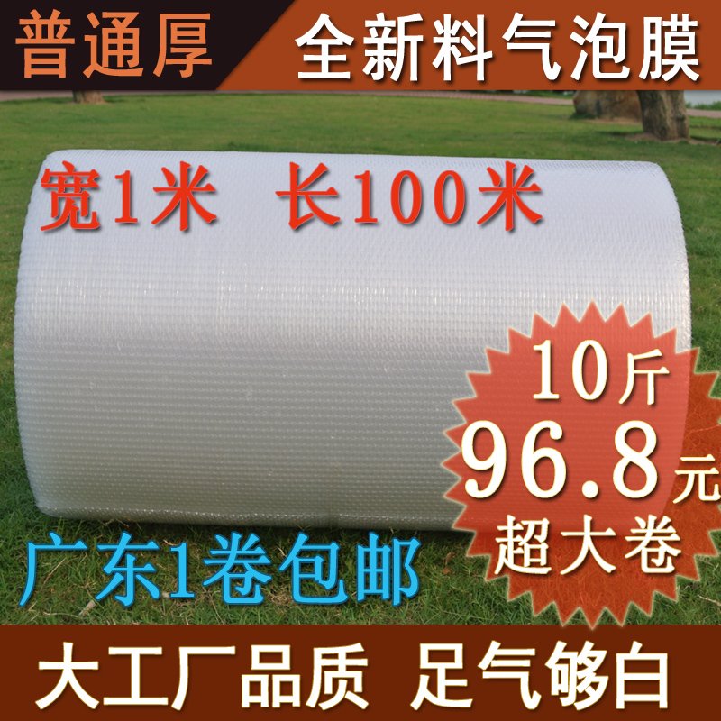 透明100cm公斤泡沫打包膜