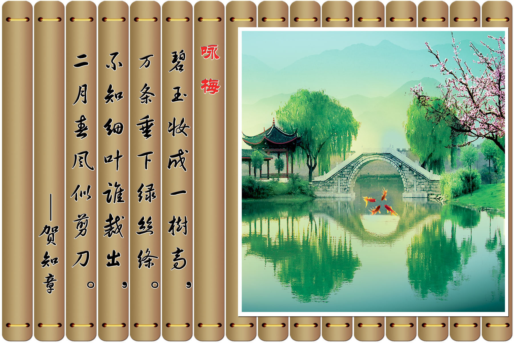 580海报印制海报展板素材483学校走廊文化贺知章古诗